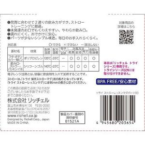 Richell (Step1) 學習吸管杯配件 5個月 T.L.I-Mug 系列專用