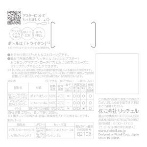 Richell Axstars 吸管杯 200ml - 淺灰色
