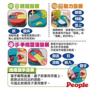 People 翻蓋手指訓練玩具'