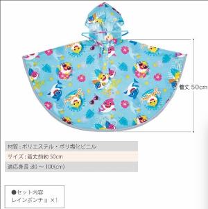 Skater Baby Shark 兒童斗蓬雨衣(夏日)