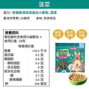 有機全穀高蛋白幼兒拉麵(低鈉無添加糖鹽)-菠菜