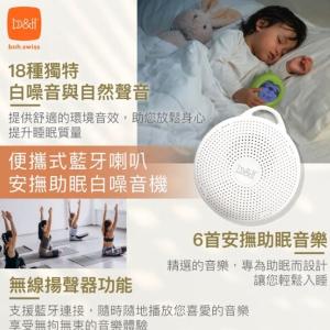 便攜式藍牙喇叭安撫助眠白噪音機