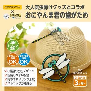 小蜻蜓牙膠 3M+
